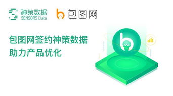 包图网与神策数据签约，以数据驱动设计服务优化，赋能数字文化创意内容应用服务